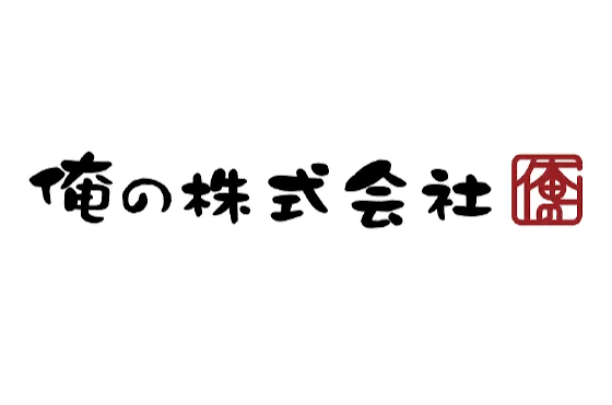 俺の株式会社 ロゴ