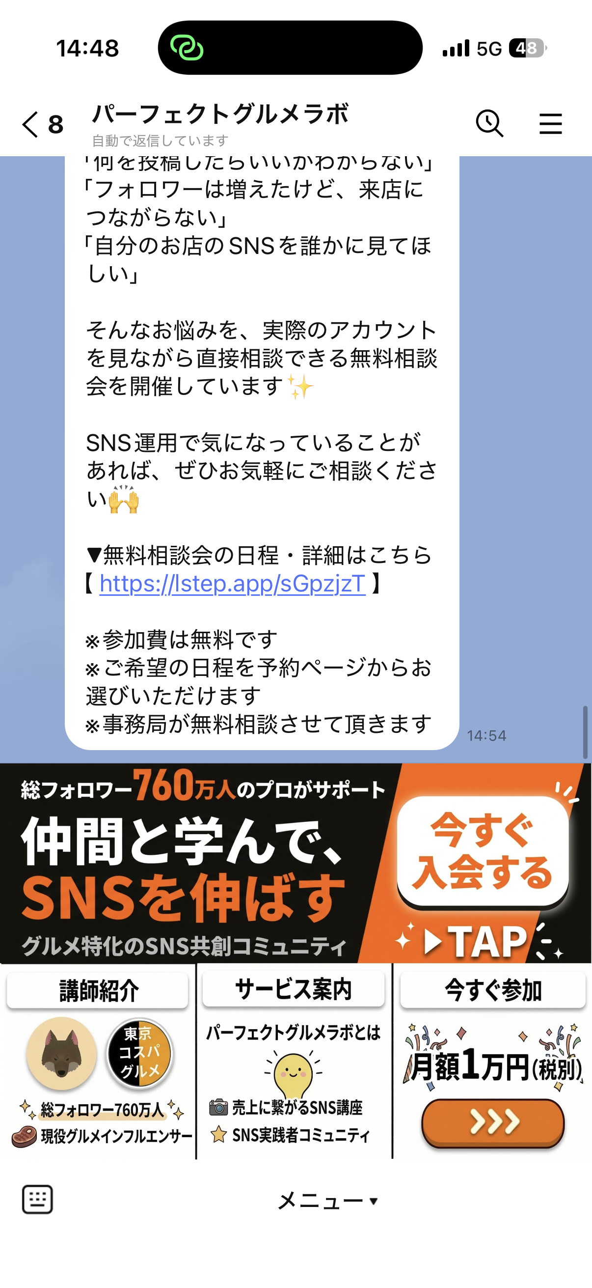 公式LINEで相談会を案内している実際のメッセージ画面