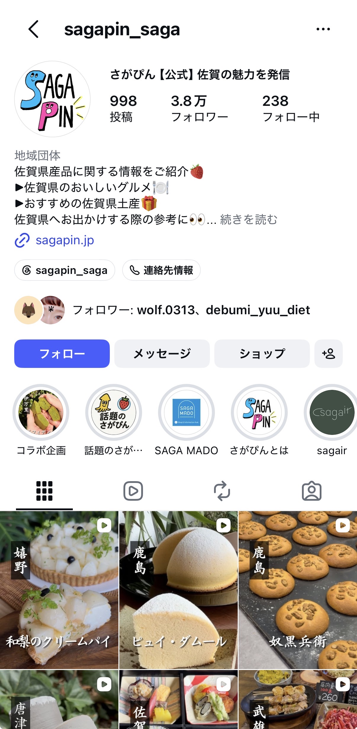 さがぴん公式Instagramアカウント画面