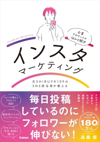 遠藤優 著書 インスタマーケティングの表紙