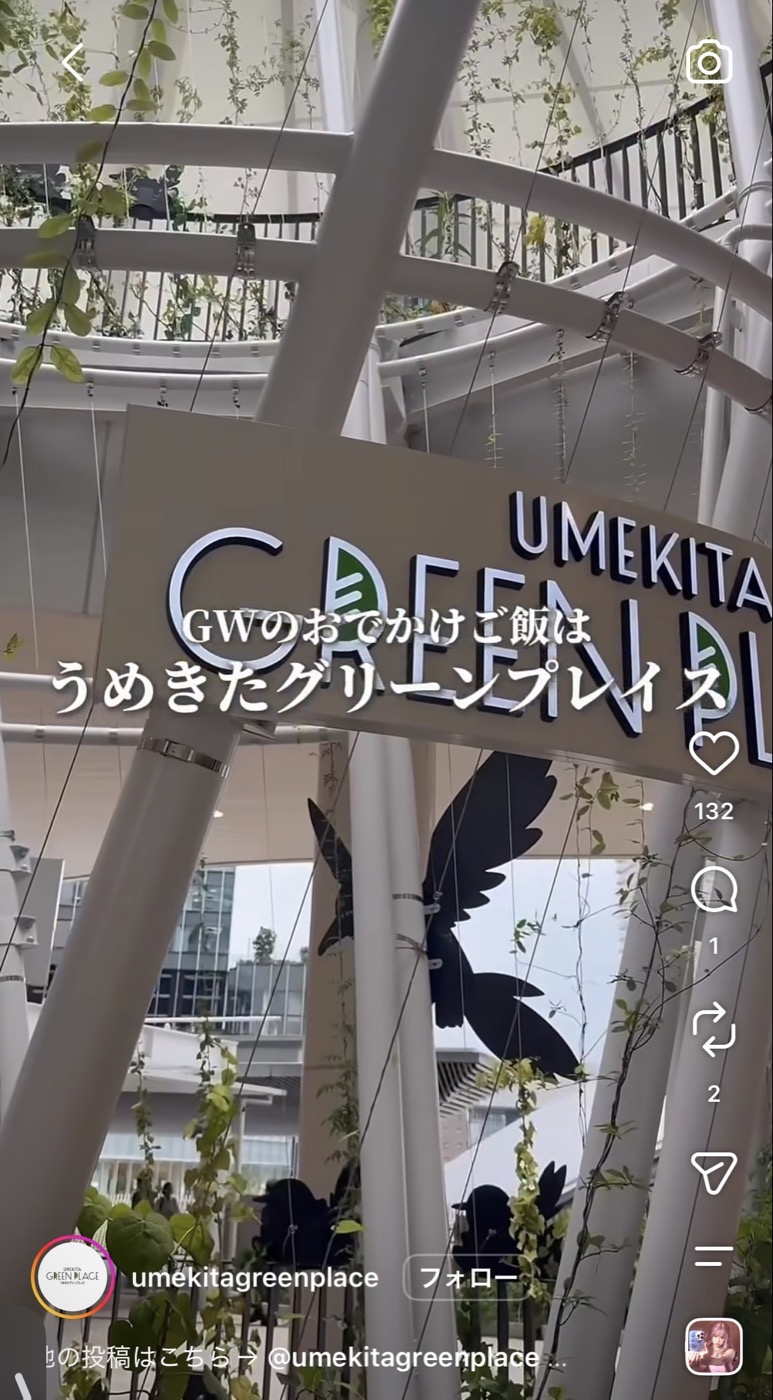 うめきたグリーンプレイスの代表投稿画面