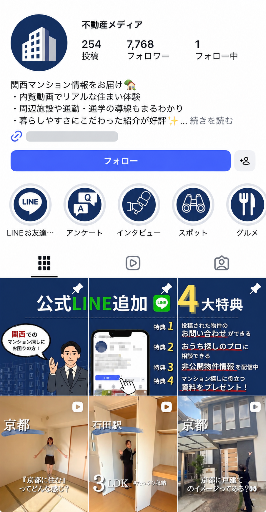 匿名加工済みの不動産メディアInstagramアカウント画面