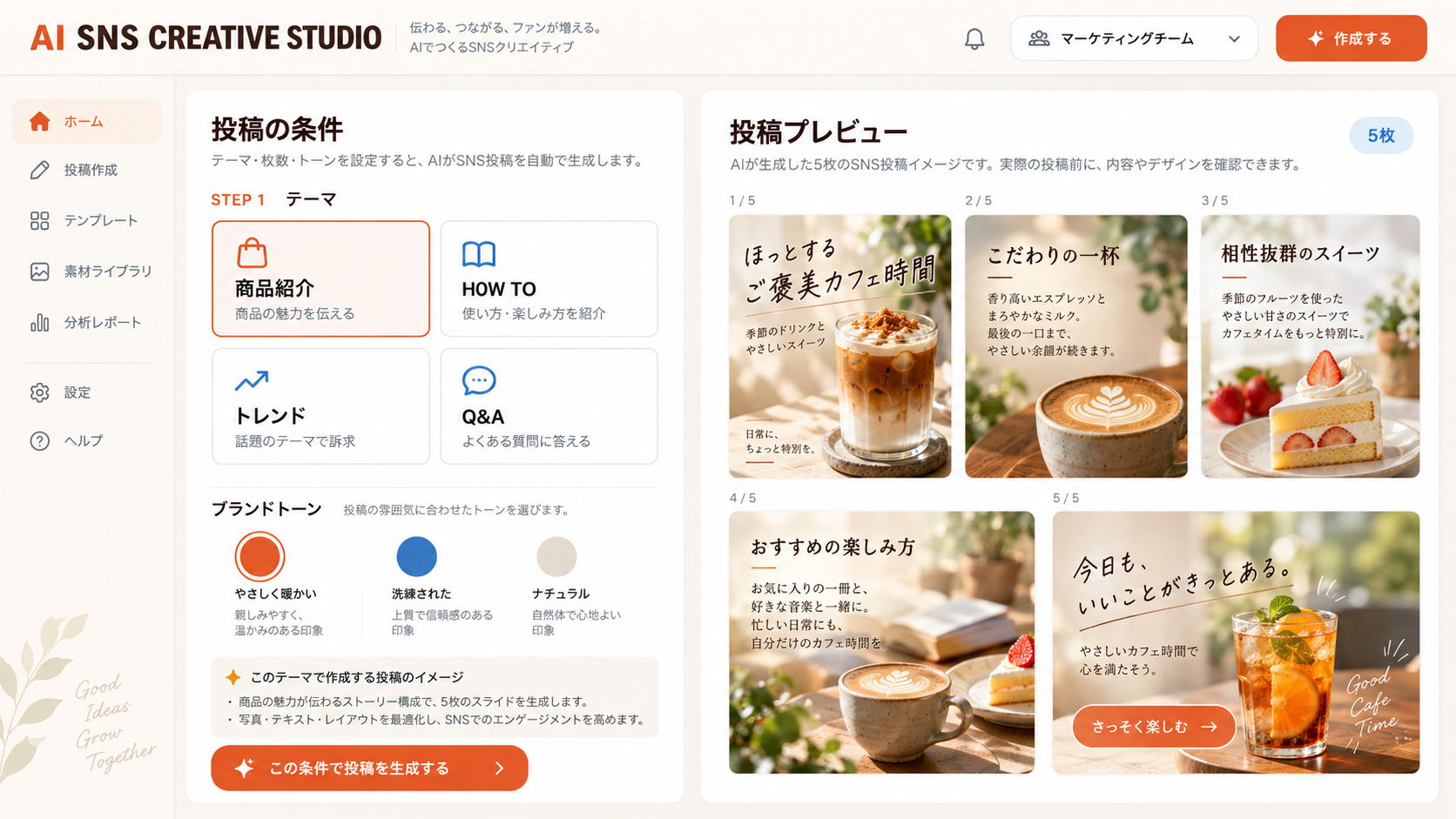 投稿条件の設定とAIが生成した5枚のSNS投稿プレビュー画面
