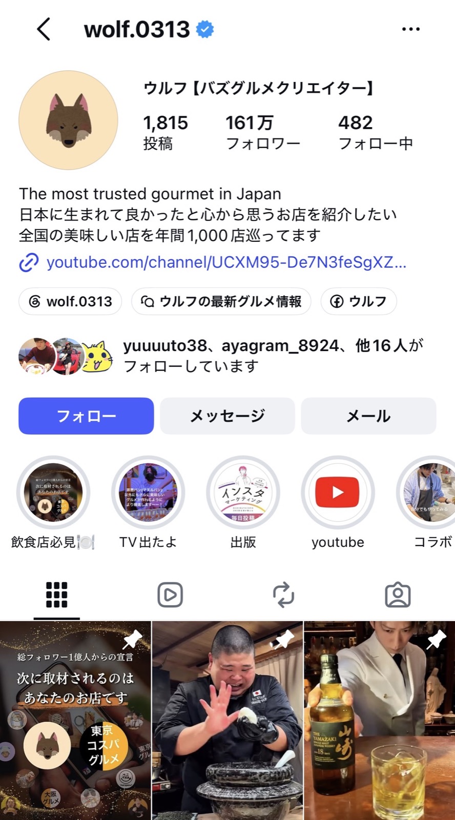 ウルフ公式Instagramアカウントのプロフィール画面