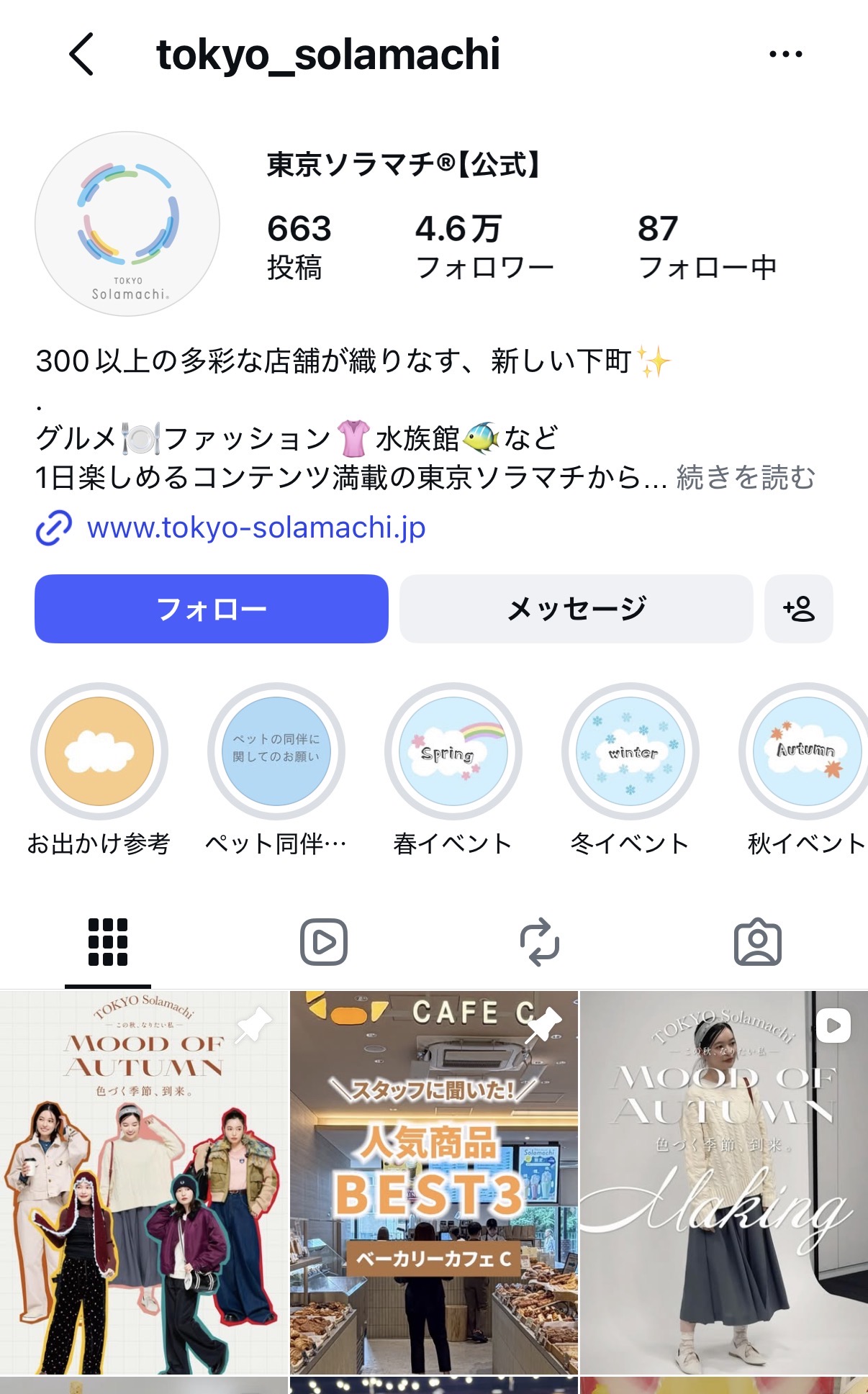東京ソラマチ公式Instagramアカウント画面