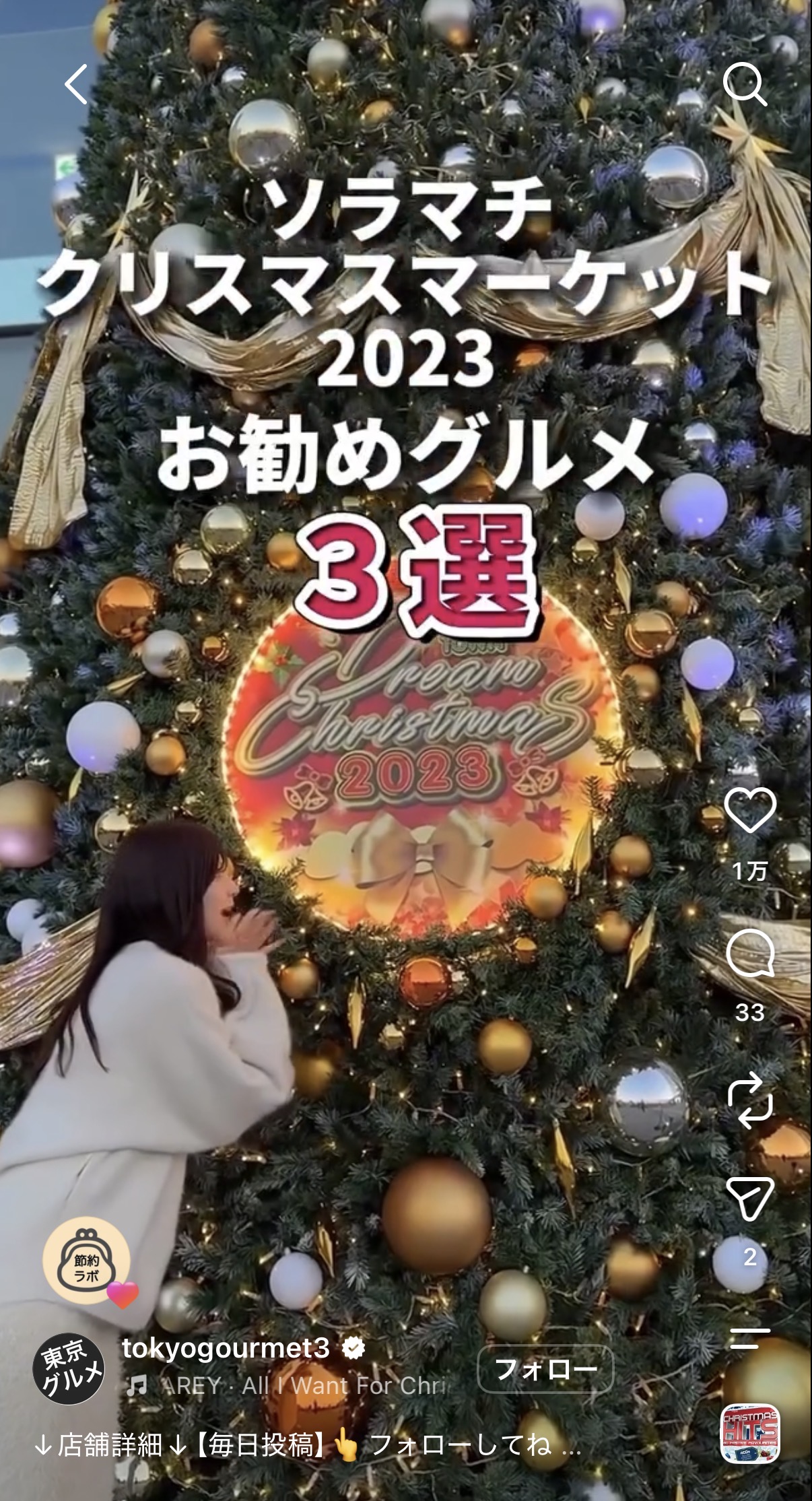 東京ソラマチのクリスマスマーケット代表投稿画面
