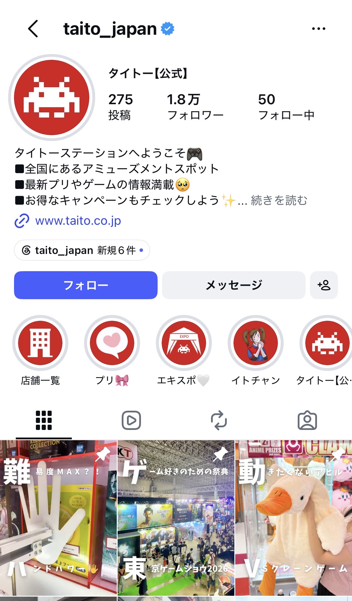 株式会社タイトー公式Instagramアカウント画面
