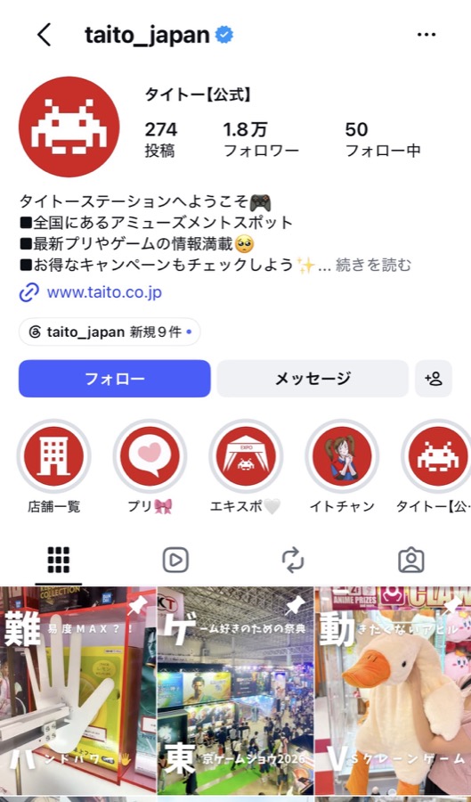 株式会社タイトー公式Instagramアカウント画面